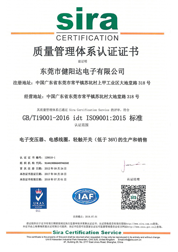 健阳达ISO-9001：2015.jpg