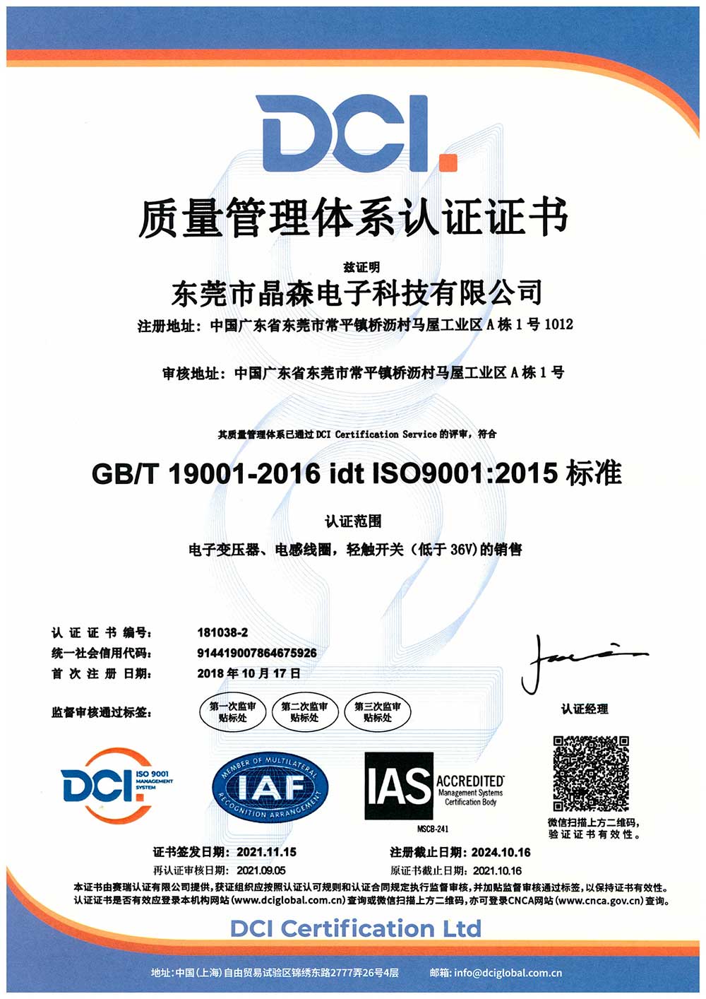 ISO9001-晶森.jpg