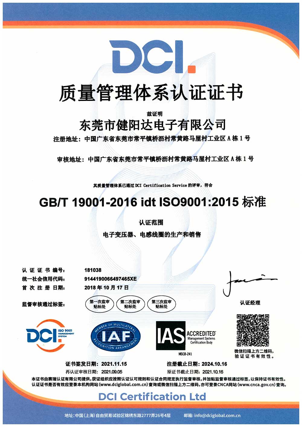 ISO9001:2015-健阳达