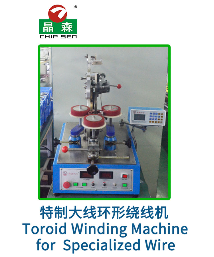 特制大线环形绕线机