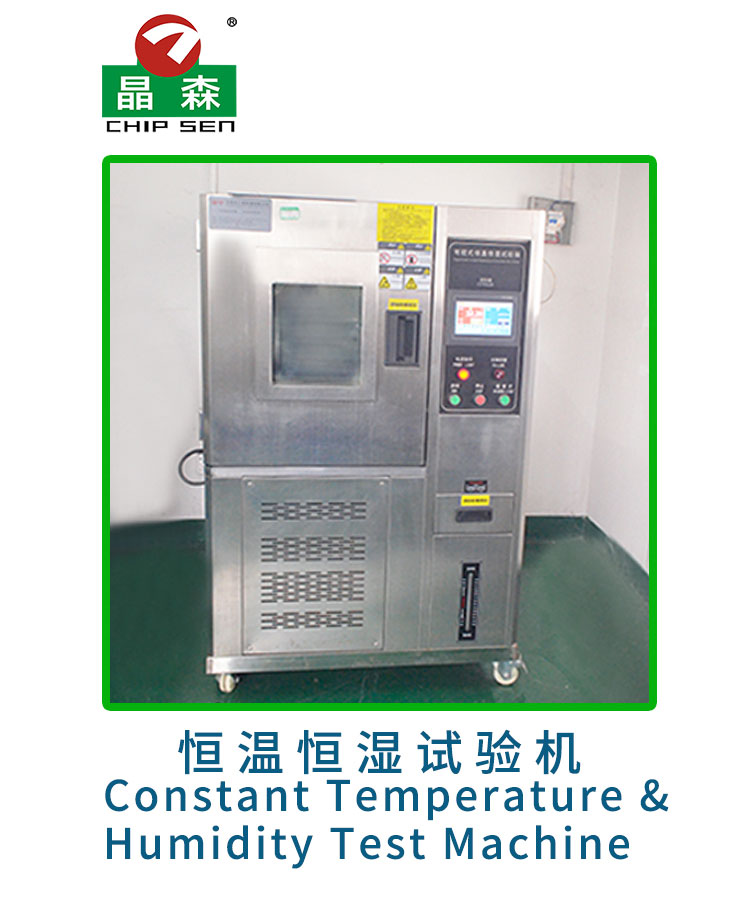 恒温恒湿试验机