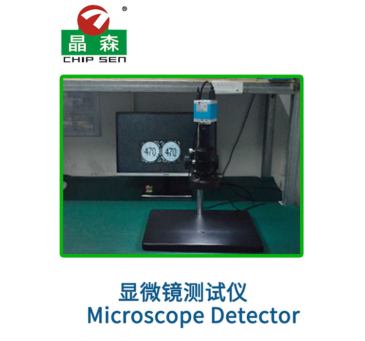 显微镜测试仪