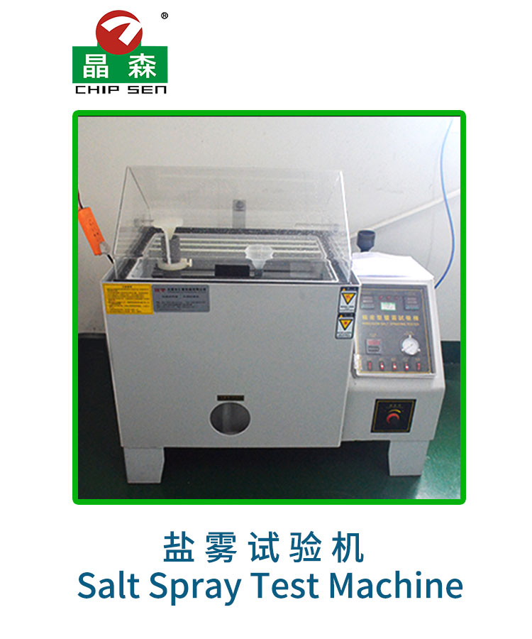 盐雾试验机