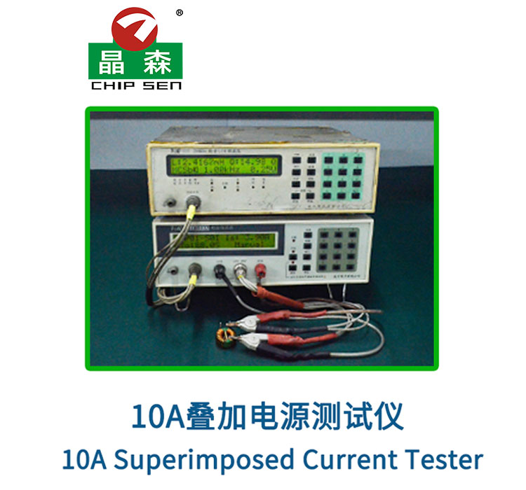 10A叠加电源测试仪