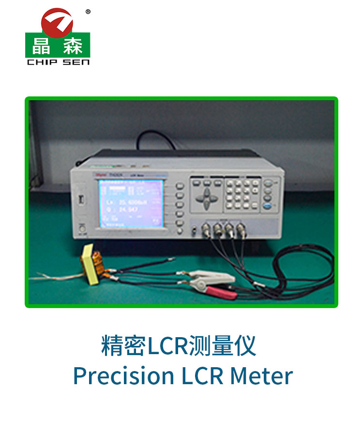 精密LCR测量仪