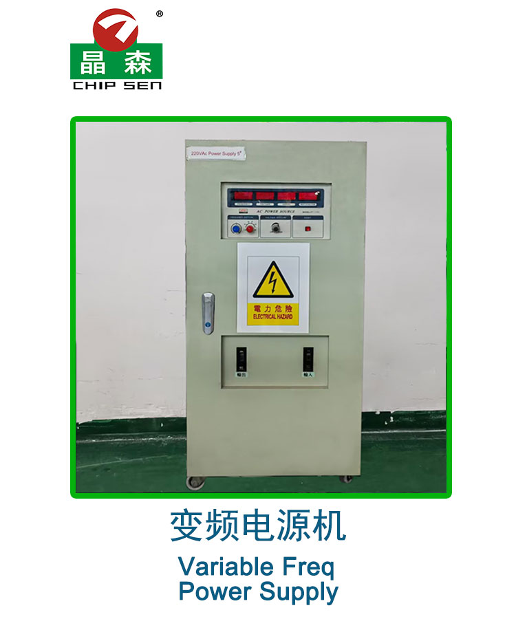 变频电源机