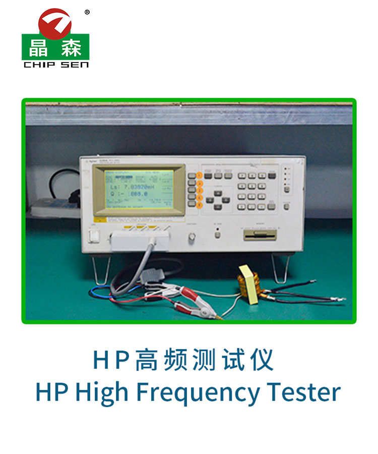 HP高频测试仪