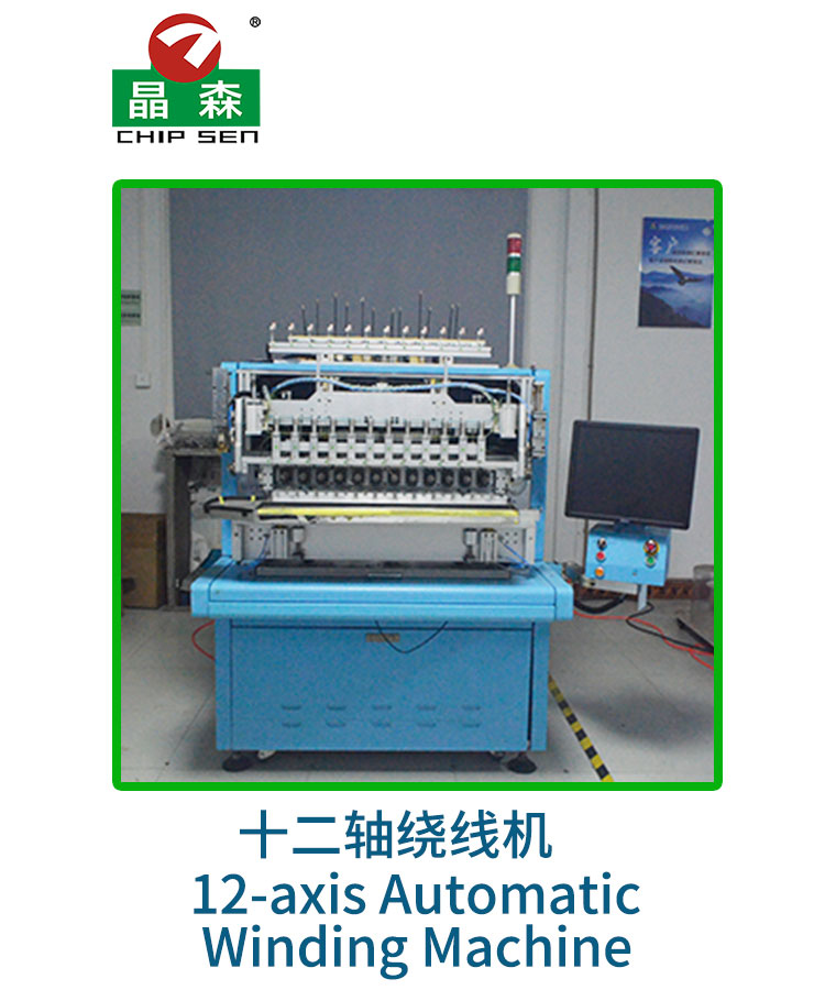 十二轴绕线机