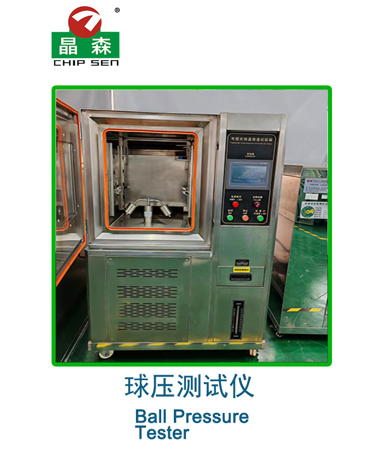 球压测试仪