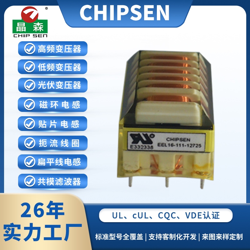 EEL16 灌封立式高频变压器 开关电源脉冲升压变压器